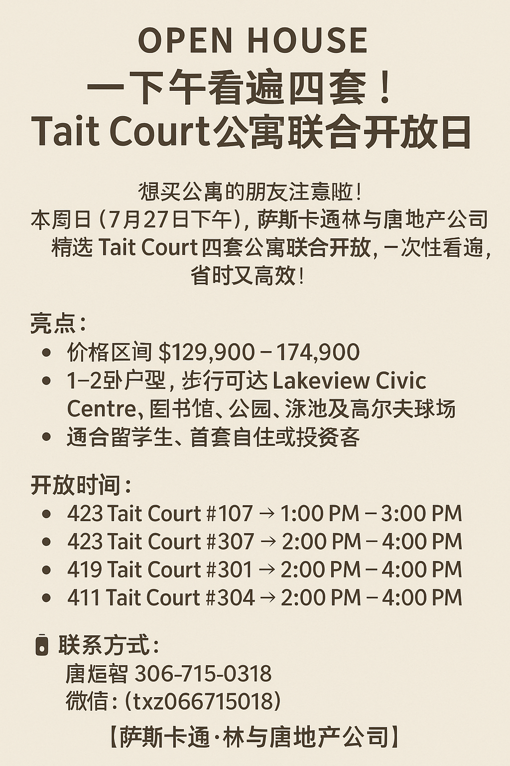 OPEN HOUSE 一下午看遍四套！本周日（7月27日下午）Tait Court公寓联合开放日!——林与唐地产 - 2